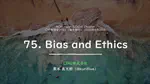 論文紹介／5 papers at 75. Bias and Ethics (CHI 2022)